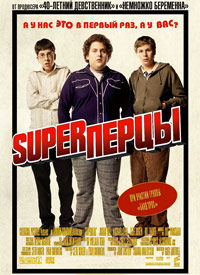 Super (2007)  